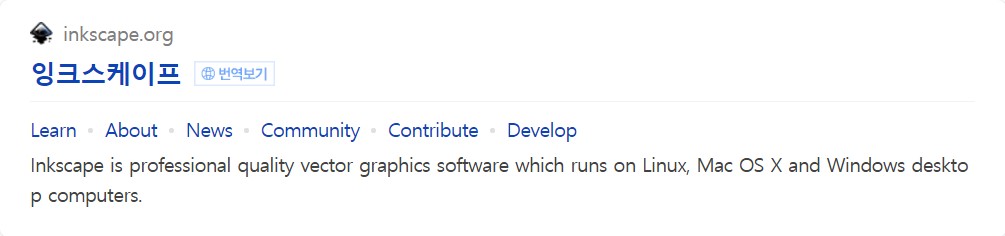 잉크스케이프 ai 무료 편집 프로그램1