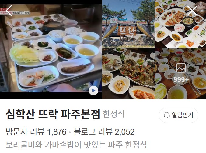 파주 뜨락 네이버 플레이스