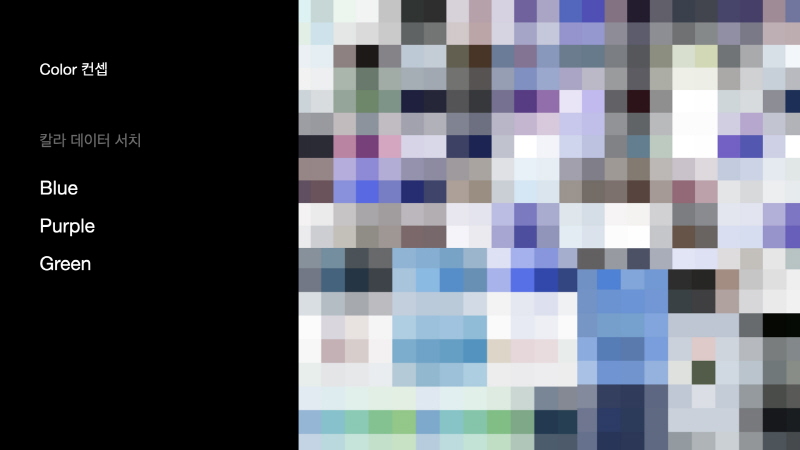 인공지능 컬러 데이터