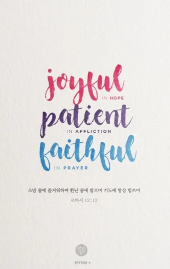 로마서 12장 설교 아이디어 말씀 준비 강해_28