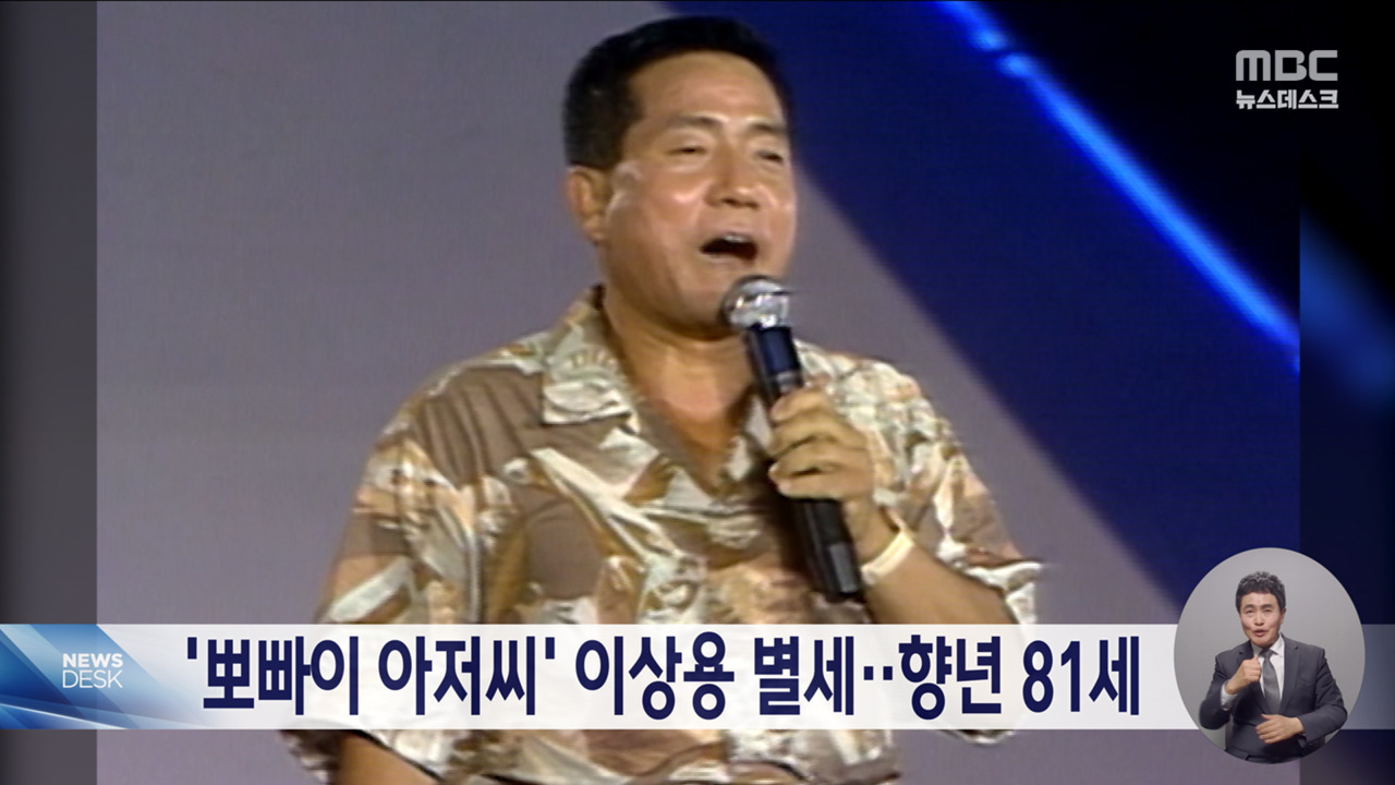 뽀빠이 이상용 사망 원인(병명)&amp;#44; 프로필(사주)&amp;#44; 가족&amp;#44; 빈소