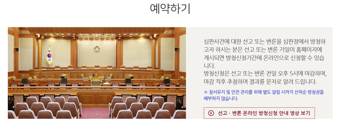윤석열 탄핵 선고 방청 신청 선착순 추첨