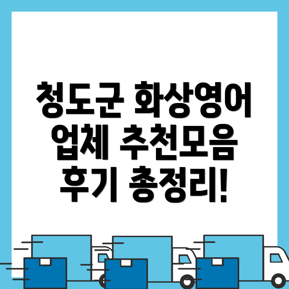 화상영어