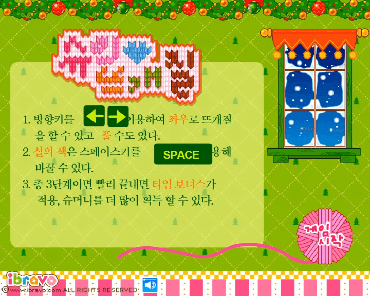 슈의-뜨개질-플래시게임-도움말-화면