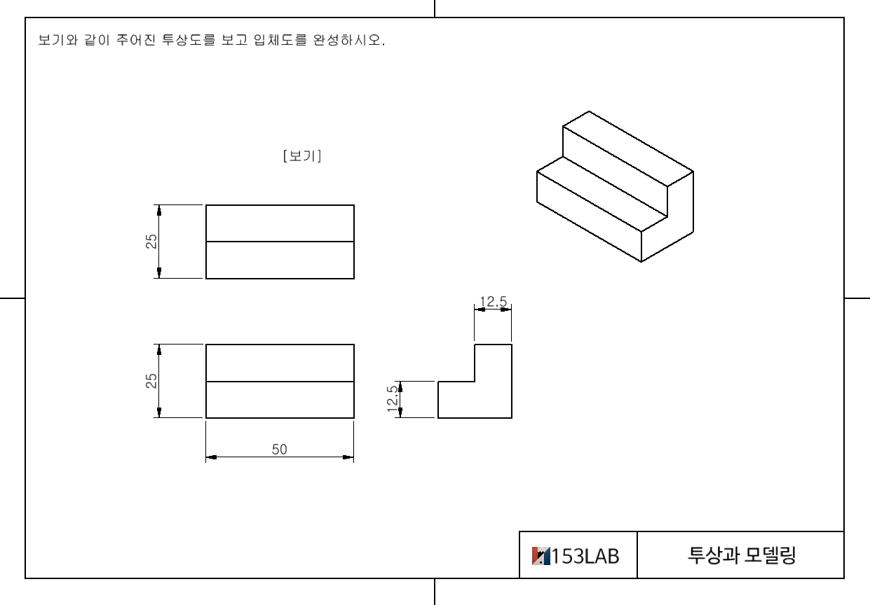 투상과 모델링1