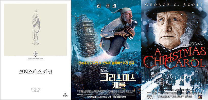 크리스마스-캐럴