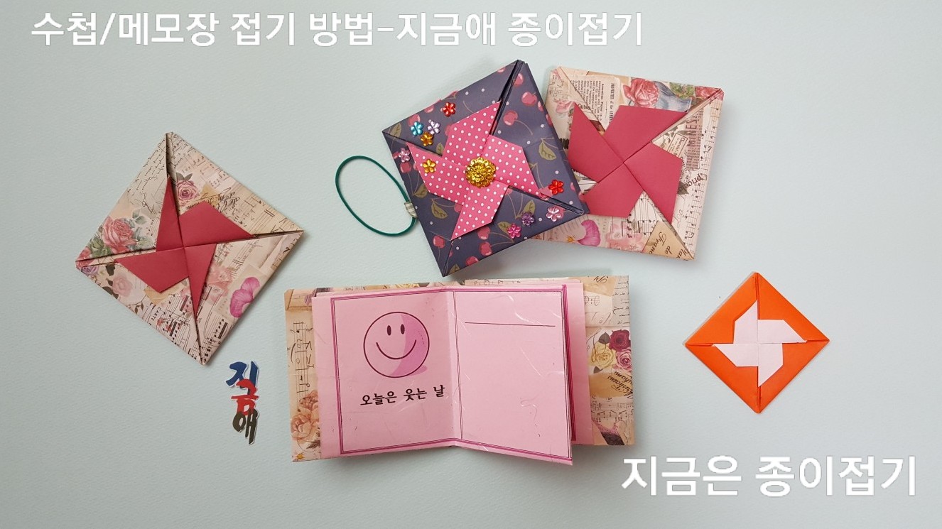 20220204-수첩/메모장 접기 방법-지금애 종이접기-지금은 종이접기-김포 종이접기 작업실-noc26지금애-0
