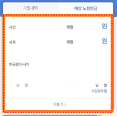 국민연금 수령액 알아보기