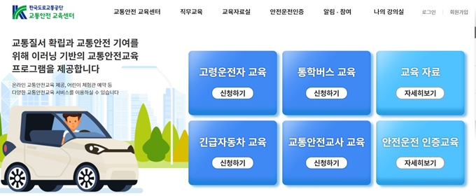 도로교통공단 이러닝센터 홈페이지
