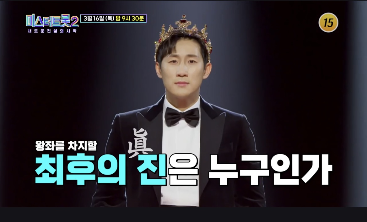 미스터트롯2_나상도