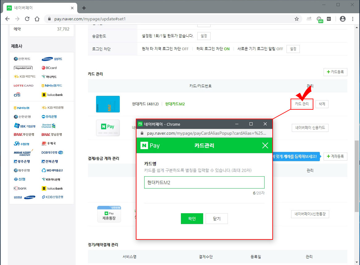 네이버페이 카드 관리