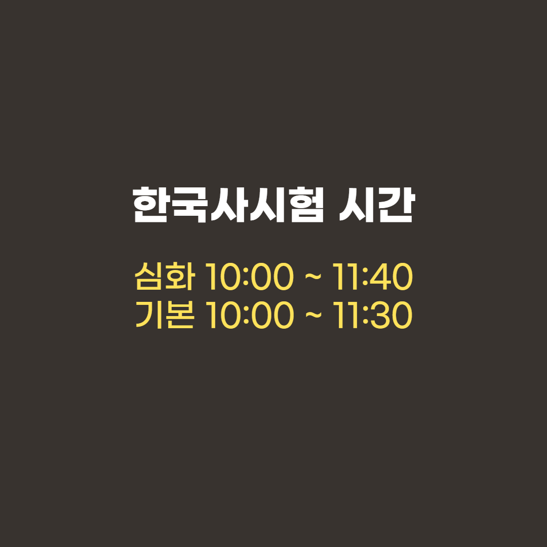 2022한국사시험일정