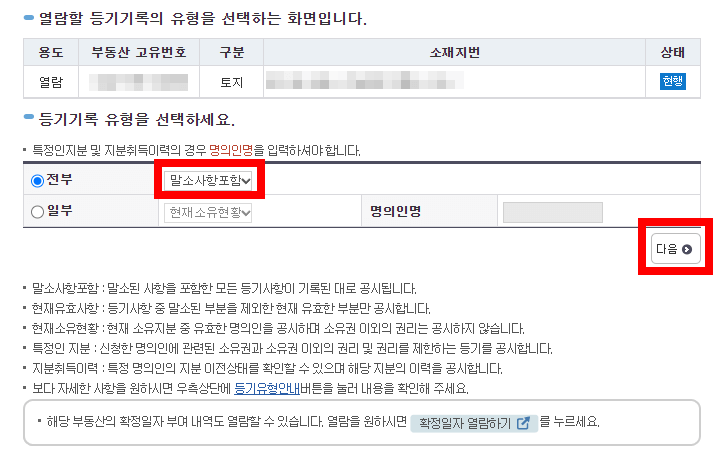 등기기록 유형