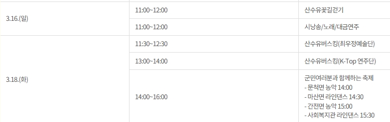 구례 산수유축제 기간 초대가수 맛집 주차