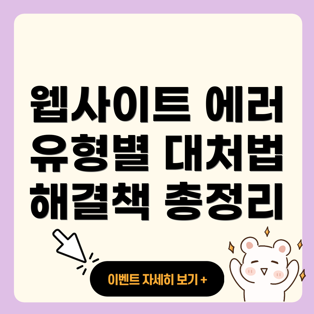 웹사이트 에러 코드