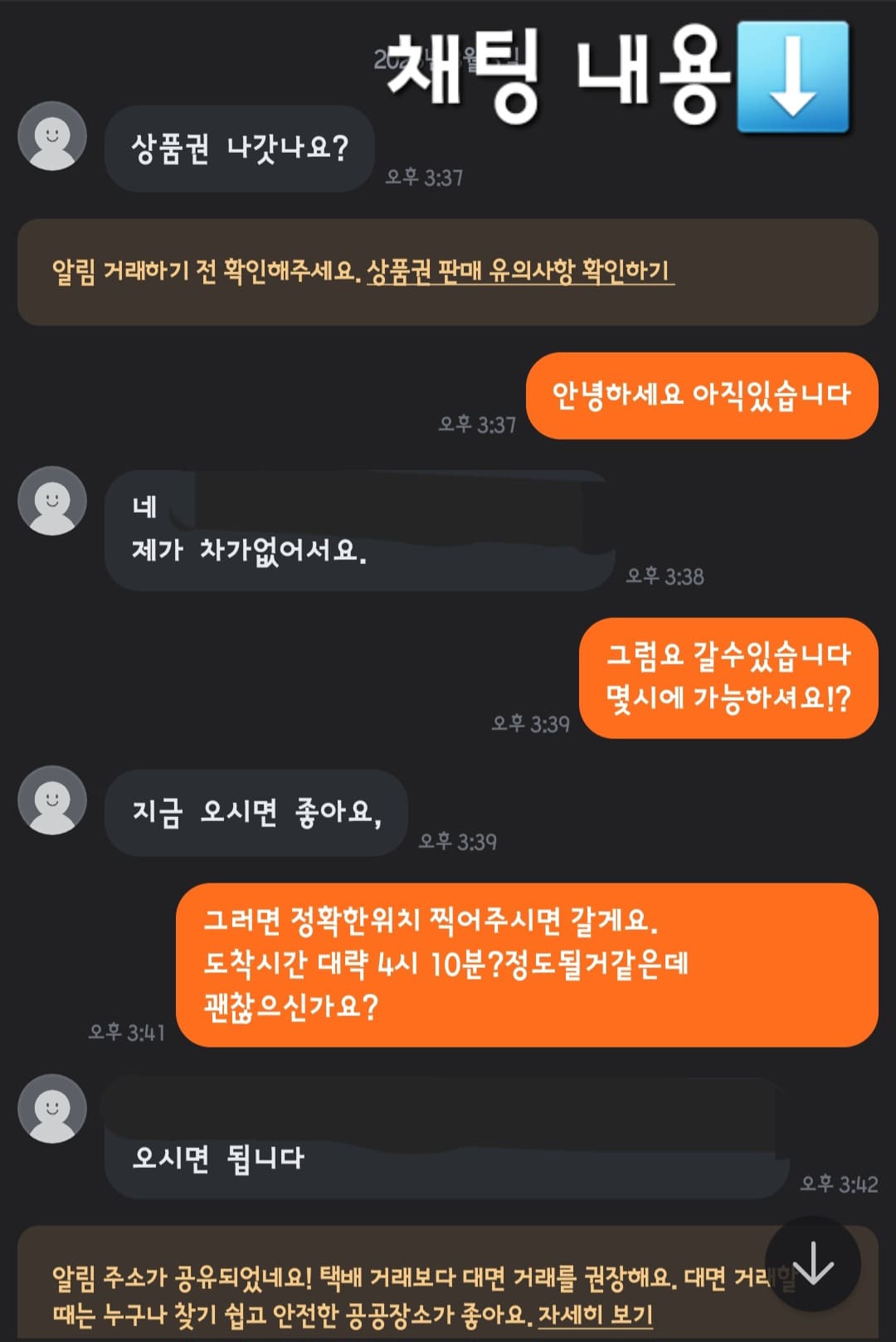농협상품권-현금화-당근에서-판매-방법-상품이-등록되면-이-상품에-관심-있는-구매자가-채팅이-오는데요.-채팅을-통해-약속-장소를-정한-후-직접-만나-거래를-할-수-있습니다.