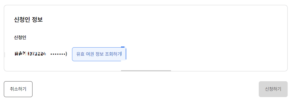 [여권 갱신] 여권 갱신 온라인 신청 여권 갱신 준비물 여권 재발급