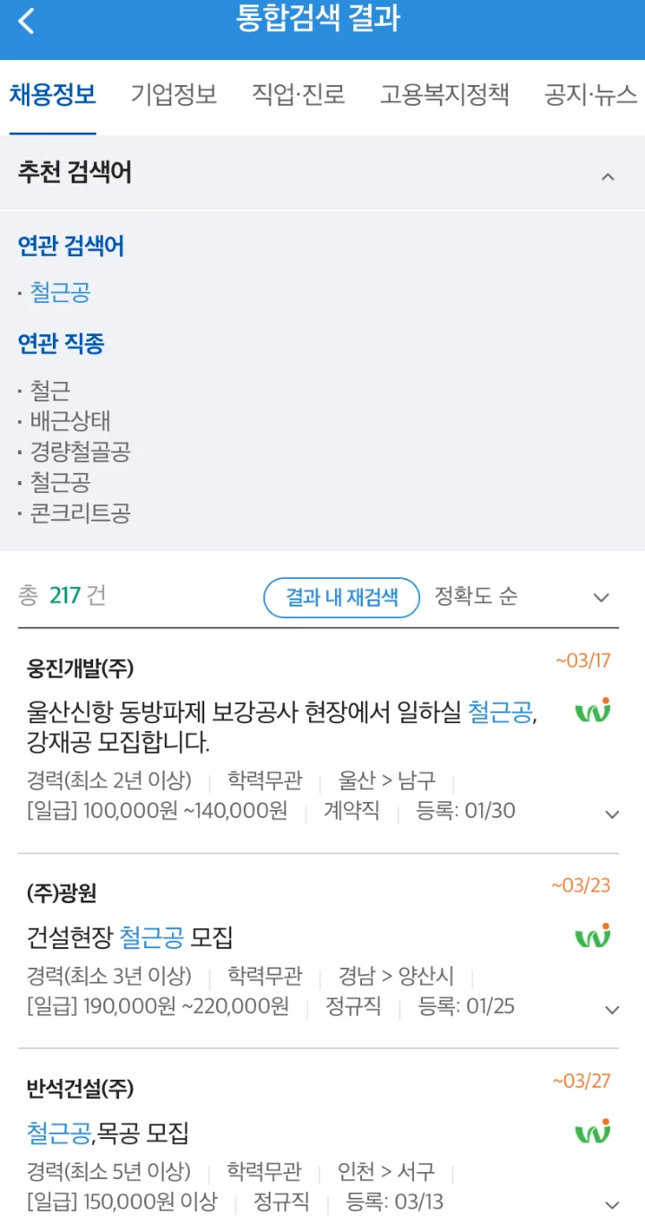 철근기능사 구인공고