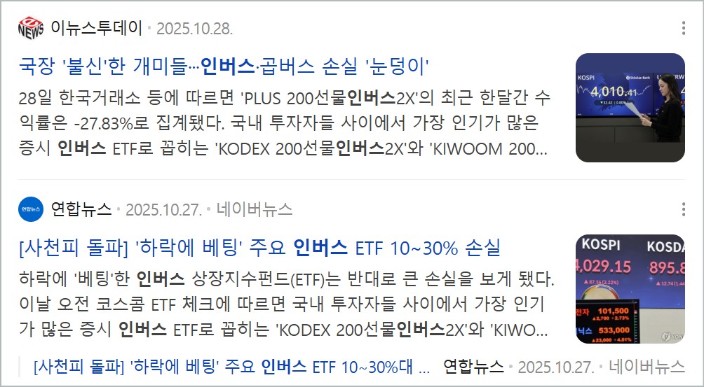 인버스&nbsp;뜻&nbsp;곱버스&nbsp;뜻&nbsp;레버리지인버스&nbsp;코스피인버스&nbsp;인버스투자&nbsp;뜻