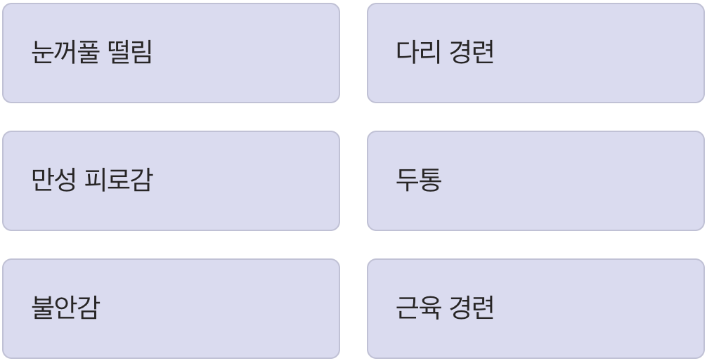 부족 신호를 알려주는 또 다른 증상들