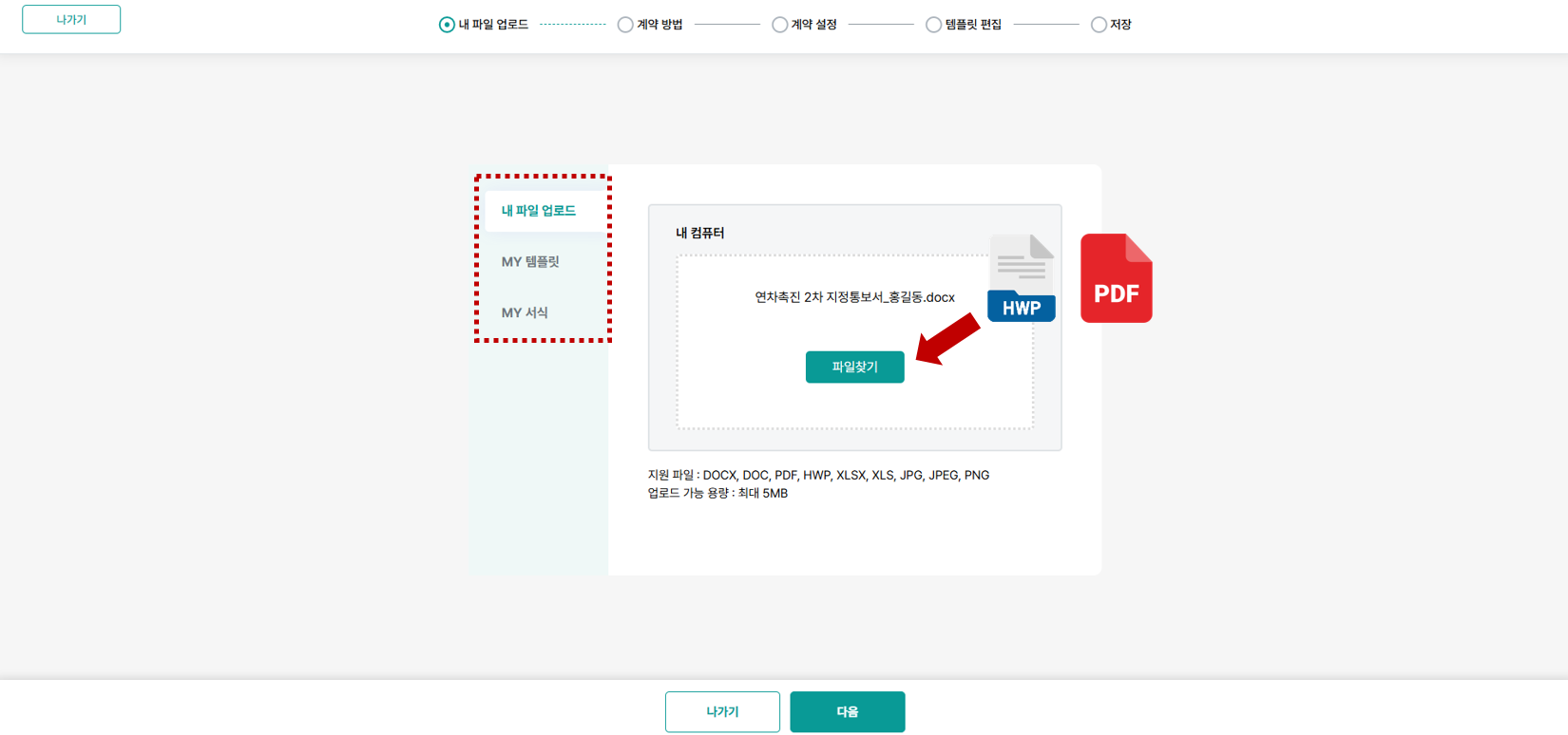 사인365 - 양식 파일 업로드 화면