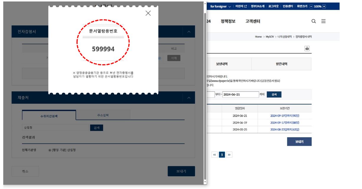 숲나들e 문서열람용 번호