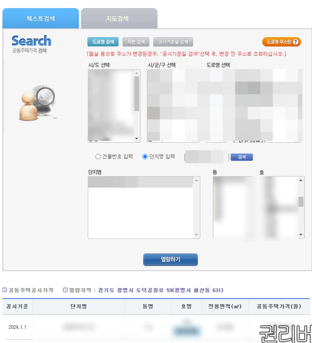 공동주택-공시가격-발급-화면