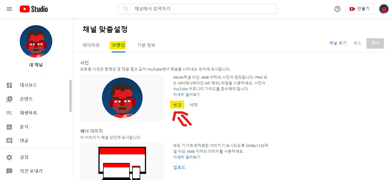 유튜브 이름 변경