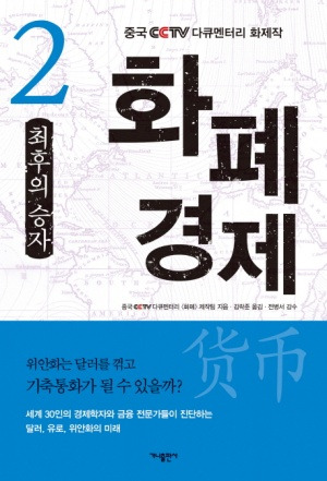 화폐경제2