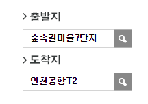 숲속길마을7단지에서 인천공항 리무진 공항버스(5600번) 예매방법