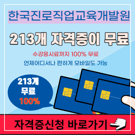 한국진로직업교육개발원 바로가기