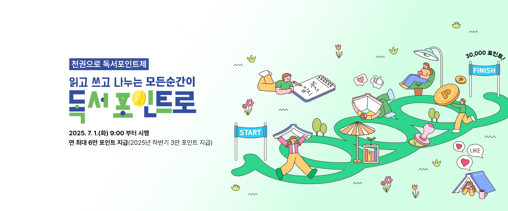 경기도 독서포인트제, 책 사거나 빌리면 지역화폐 최대 6만 원 지급!