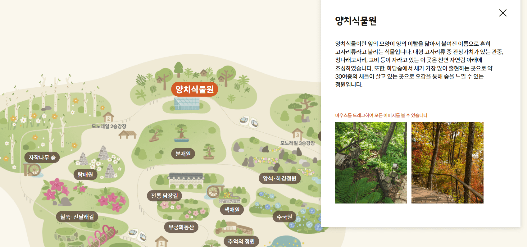 화담숲 모노레일 예약 가격 구간 코스