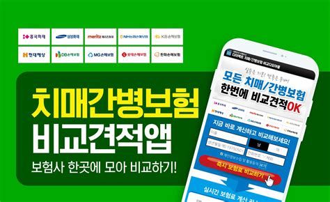 치매보험 가격 비교 가이드