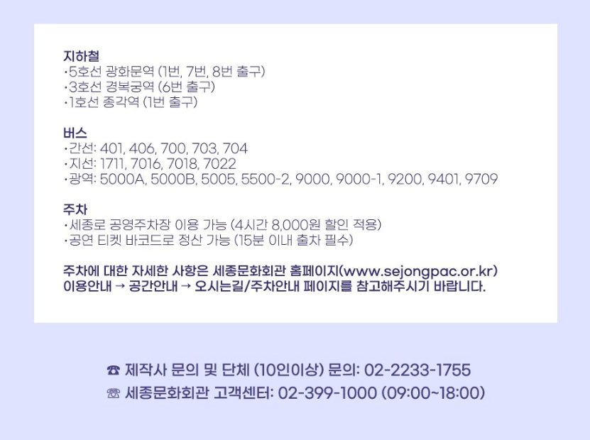 이미자 콘서트 티켓팅 교통 안내