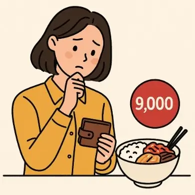 직장인 점심값