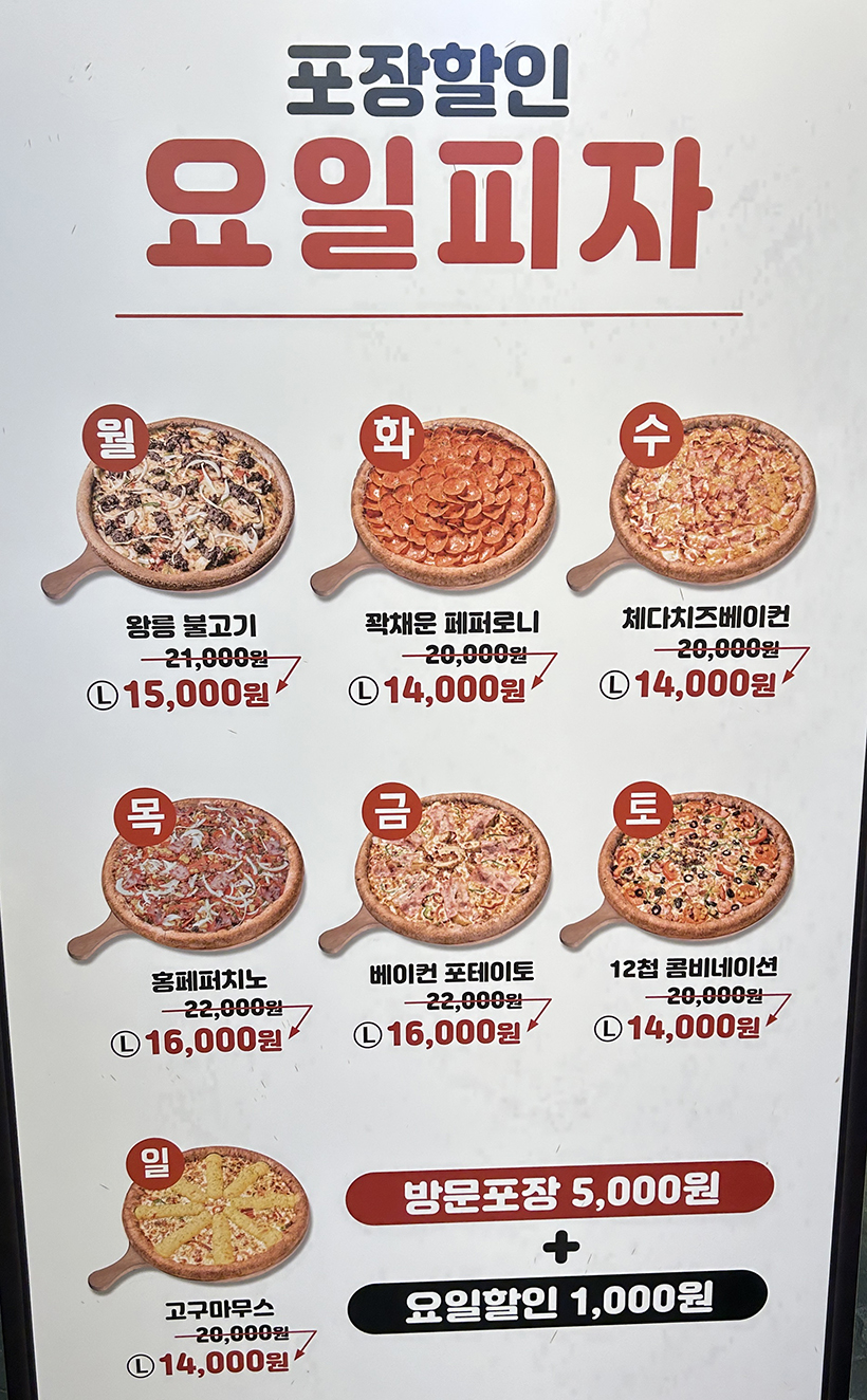 서오릉피자-메뉴