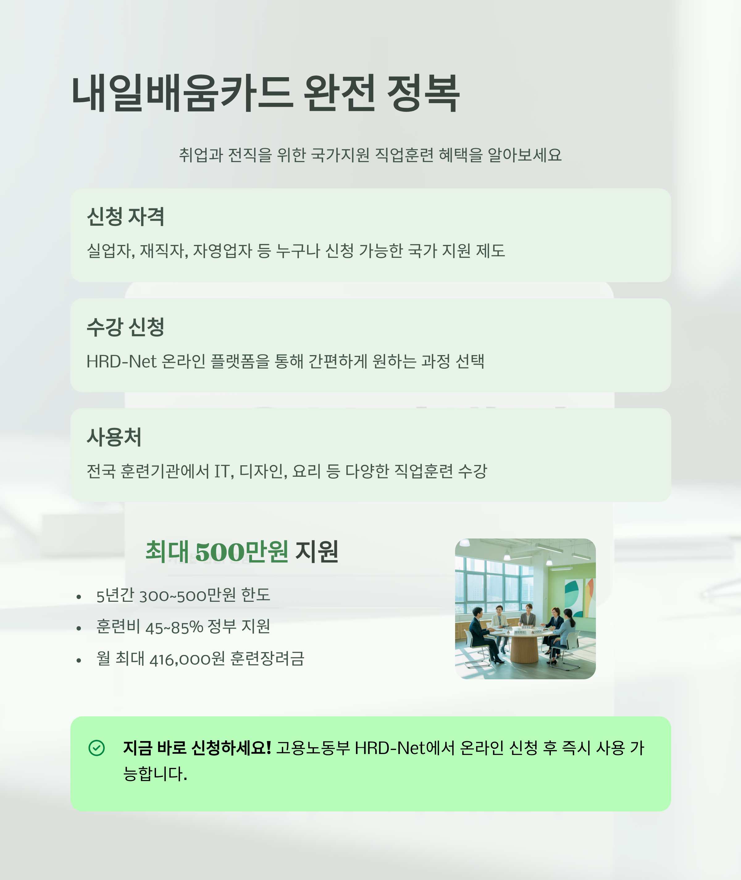 고용노동부 내일배움카드 수강 신청방법 자격 사용처