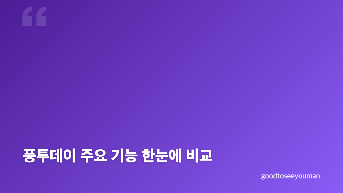풍투데이 실시간 랭킹과 별풍선 순위 보는 법
