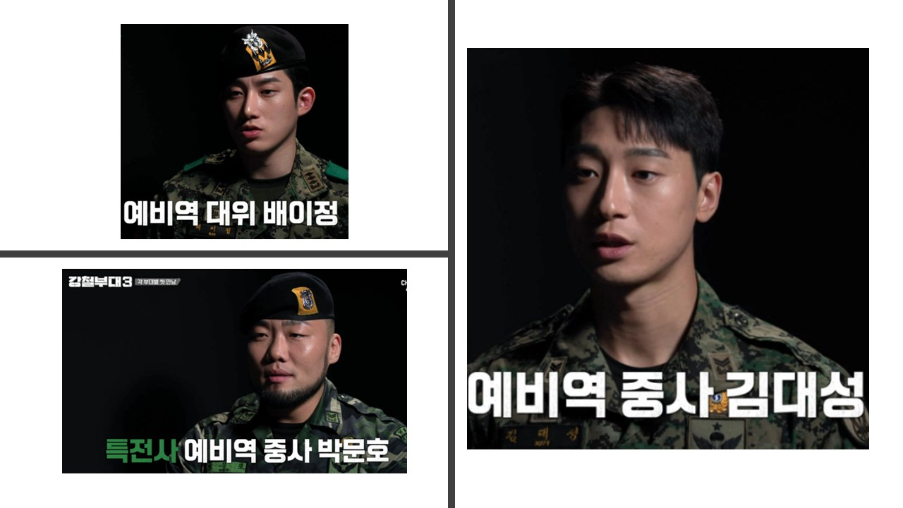 강철부대3 출연진_특전사