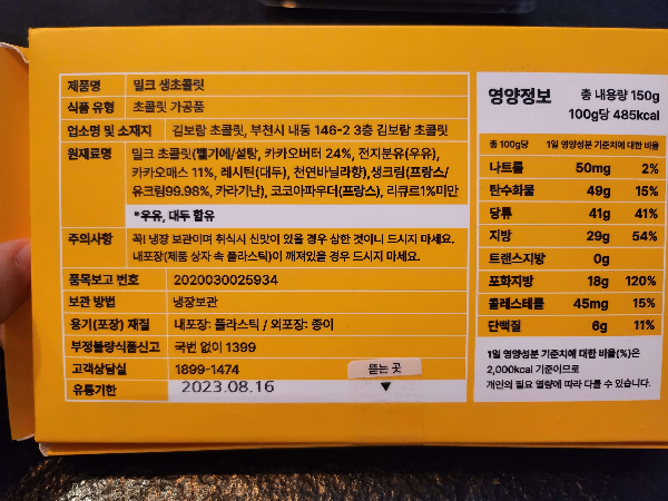 김보람초콜릿영양정보