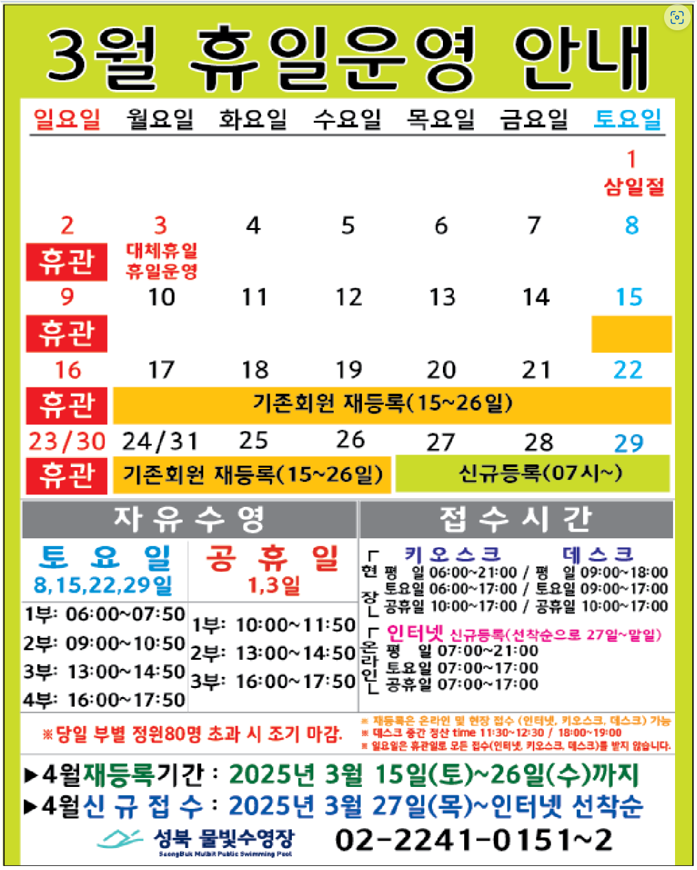 물빛수영장-수영장-일정