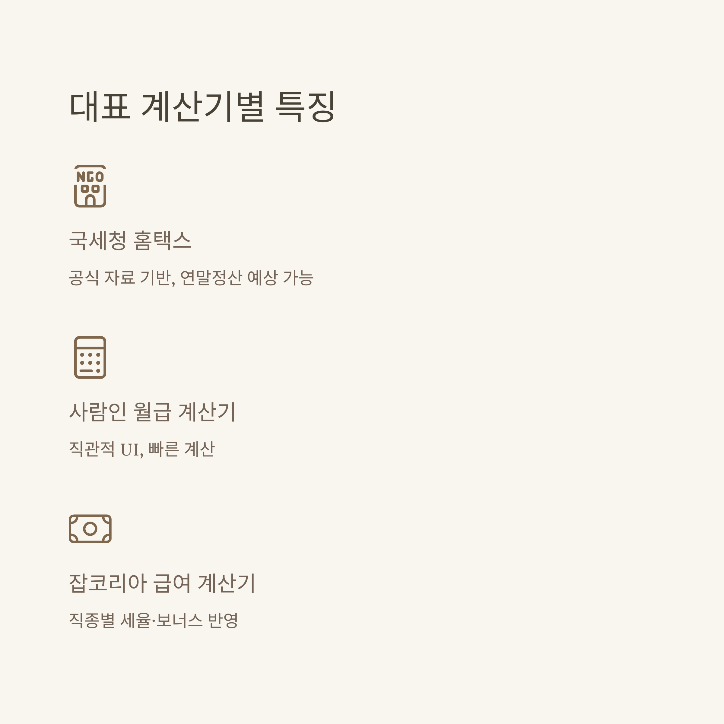 월급소득세계산법 완벽 가이드: 근로소득세 계산법부터 연봉별 세금 비율, 실수령액까지9
