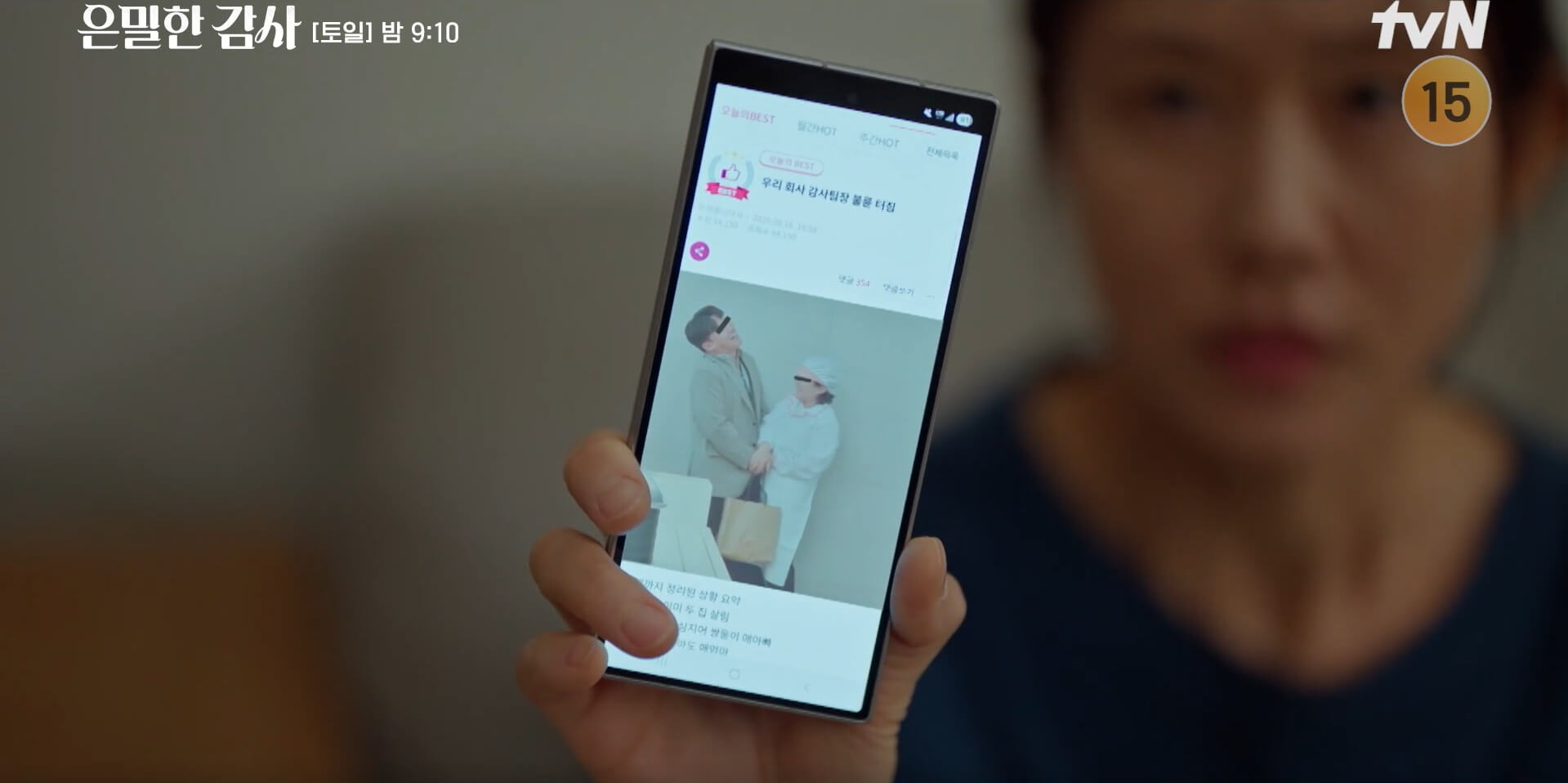 tvN 은밀한 감사 40