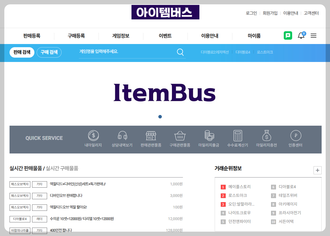 인기 게임 아이템 거래소