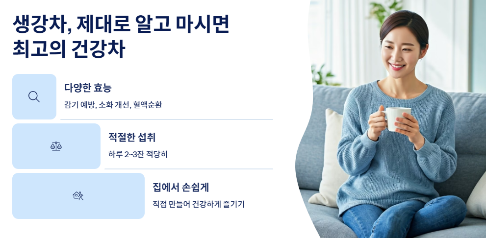 결론: 생강차, 제대로 알고 마시면 최고의 건강차