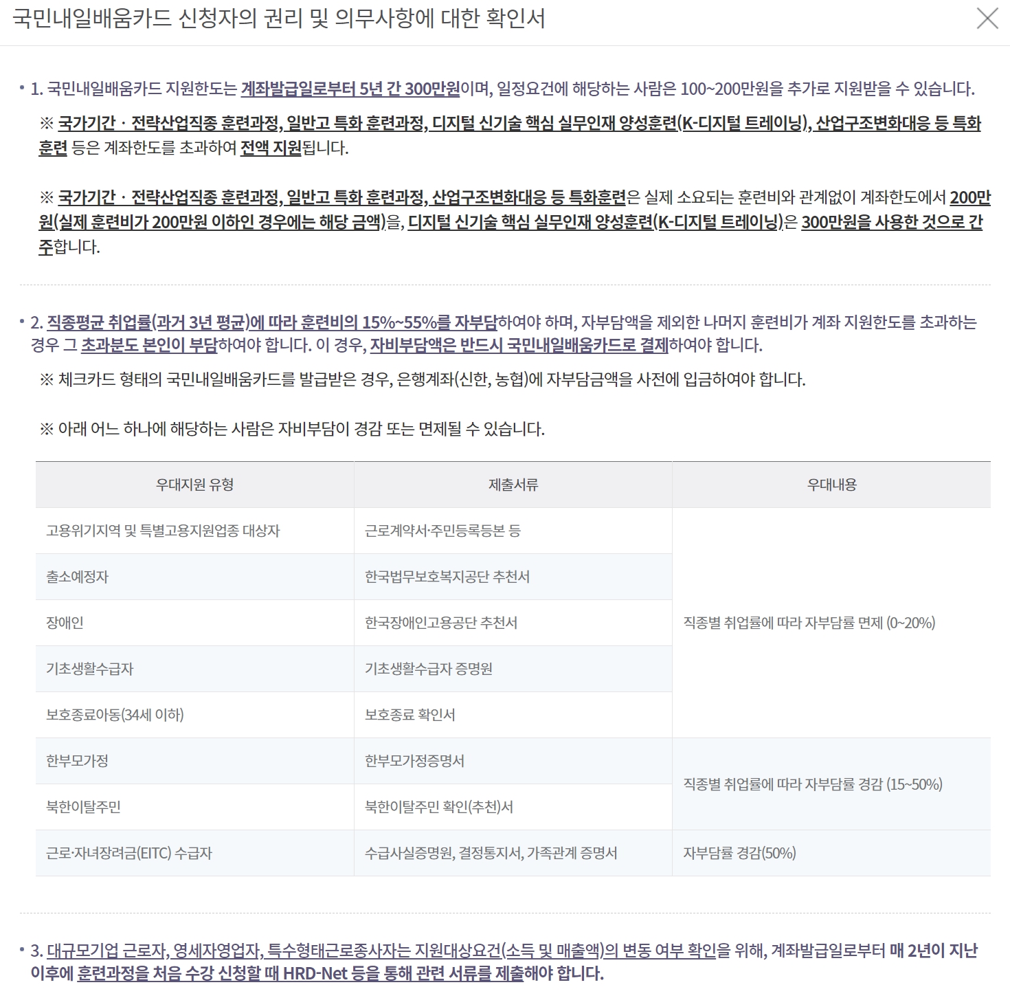 2023년 국민내일배움카드 신청방법