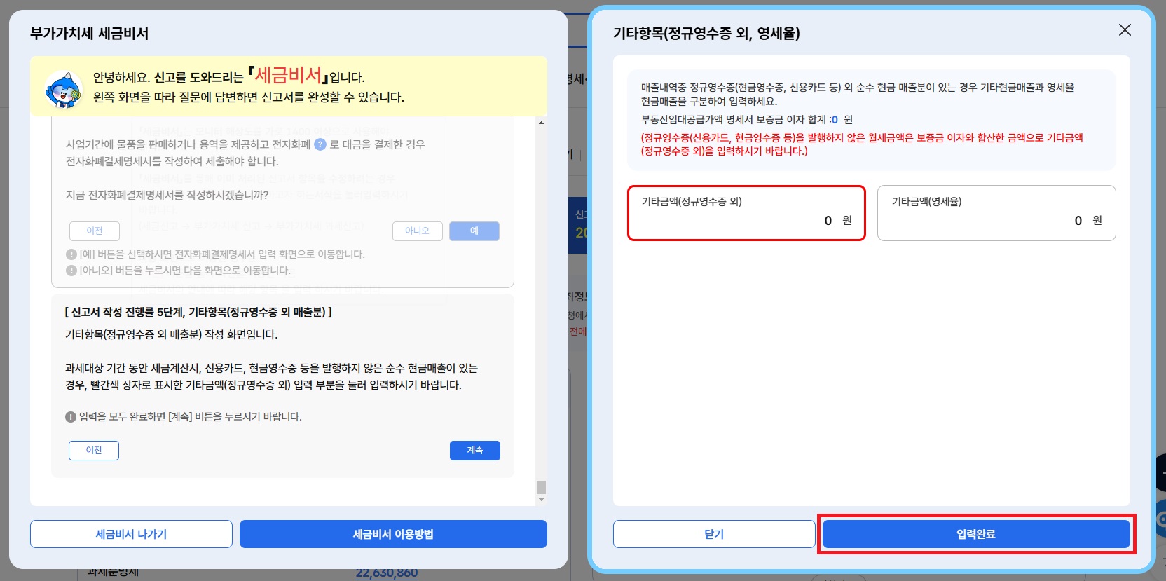 스마트 스토어 부가세 신고