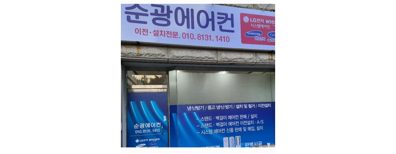 순천시 에어컨설치