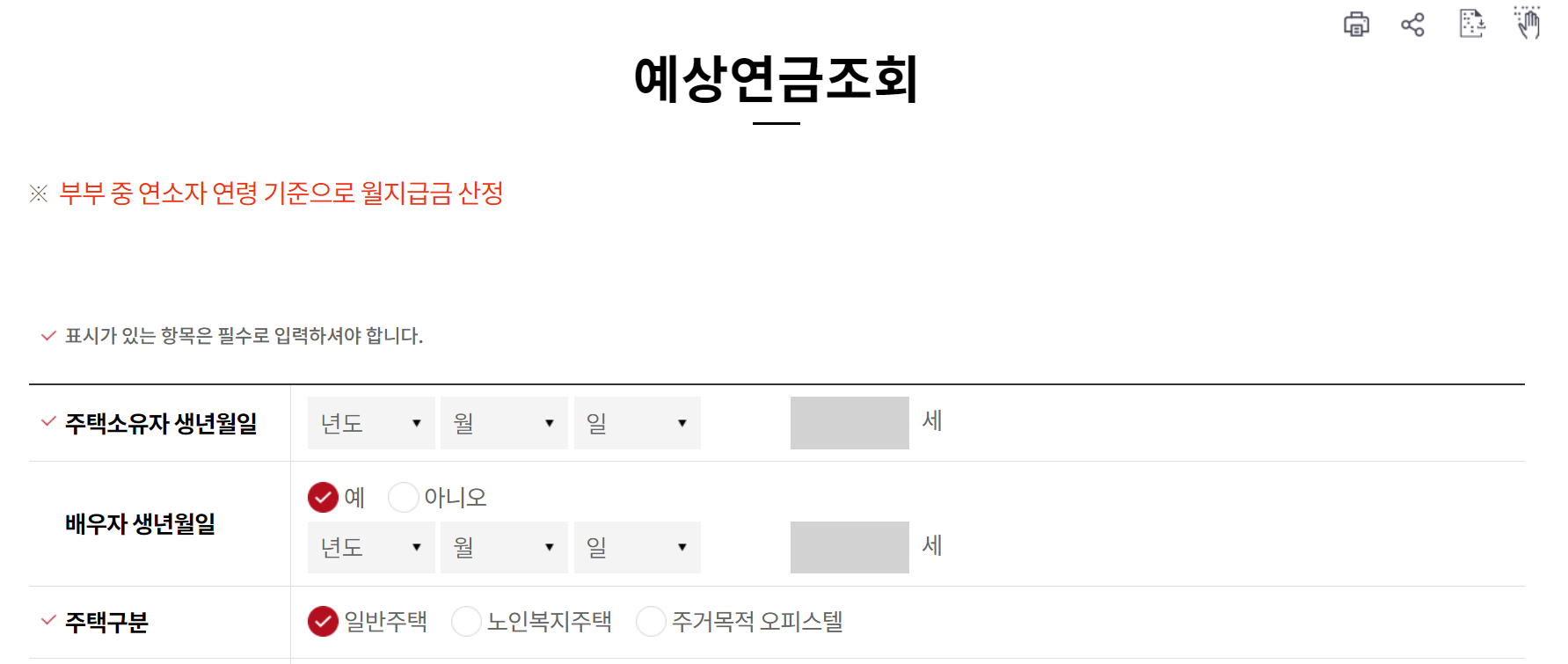주택연금계산기